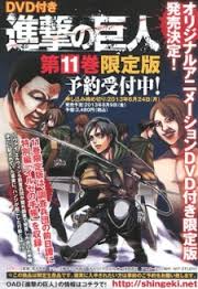 Shingeki no Kyojin OVA Poster